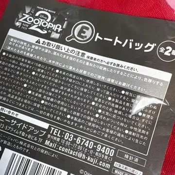 주토피아 Happy 복권 Volt Viper 토트백 미개봉 새상품