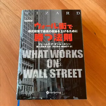 월스트리트에서 이기는 법칙