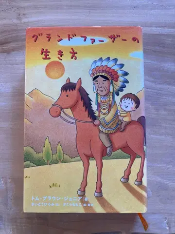 그랜드파더의 삶의 방식