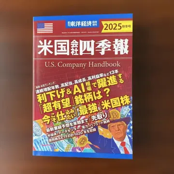 미국 회사 사계절 2025년판 가을/겨울호