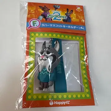 주토피아2 happy 복권 F상 러버 마스코트 키링 파우버트