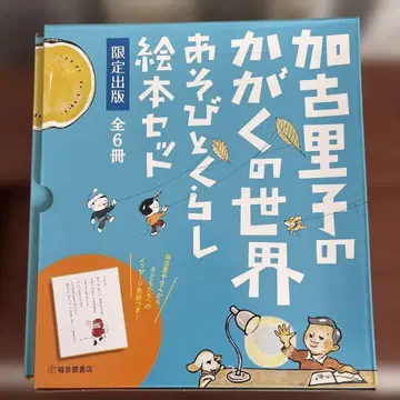 카코 리츠코의 과학의 세계 그림책 세트 전 6권 한정판