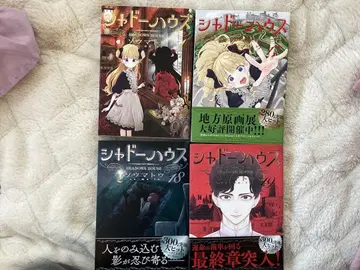 섀도우 하우스 4권 세트