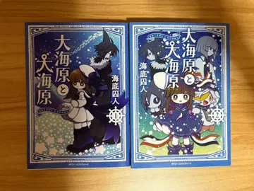 [레어] 대해원과 대해원 해저 죄수 낱개 판매 가격 인하