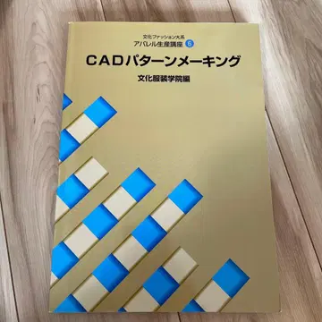 CAD 패턴 메이킹 (문화 패션 대계) 문화복장학원 편