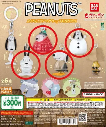 [ 4개 세트 ] PEANUTS 메지루시 액세서리 FUNNY 버전