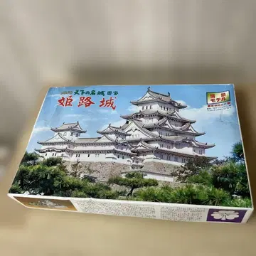히메지 성 일본 제1 명성 성곽 모형 구판 미조립