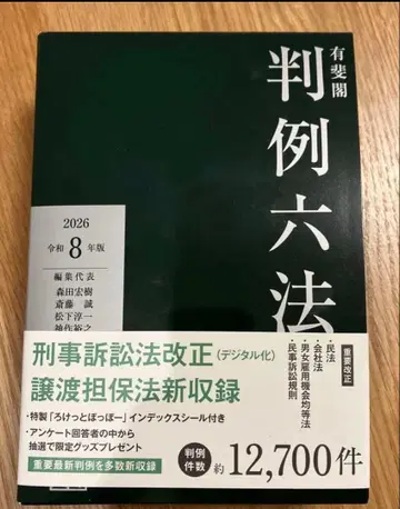 유이카쿠 판례육법 레이와 8년판