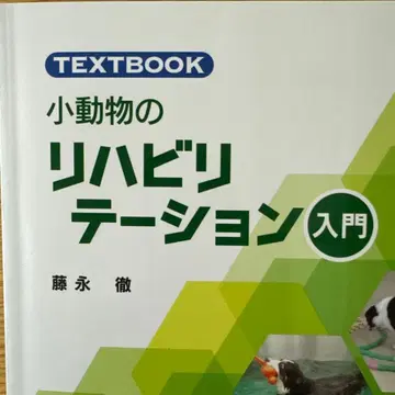 소동물 재활 입문