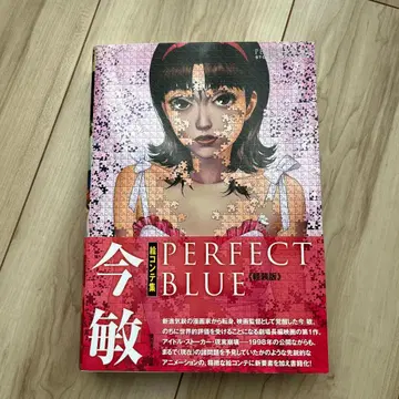 콘 사토시 콘티집 PERFECT BLUE