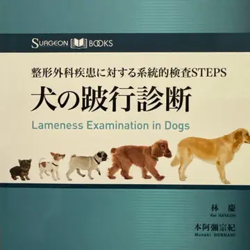 개의 파행 진단