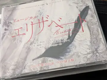 뮤지컬 엘리자벳 2015년 라이브 녹음