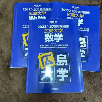 히로시마 대학 파랑 도서 3권 세트