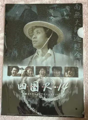 수요일 어떻게 될까요 시코쿠 R-14 클리어 파일 굿즈