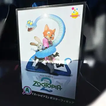 주토피아2 Happy 복권 해피 복권 A상