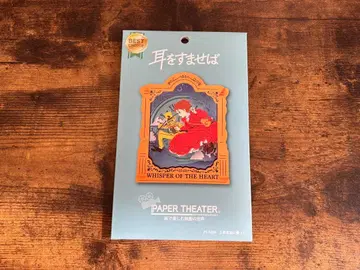 귀를 기울이면 PAPER THEATER