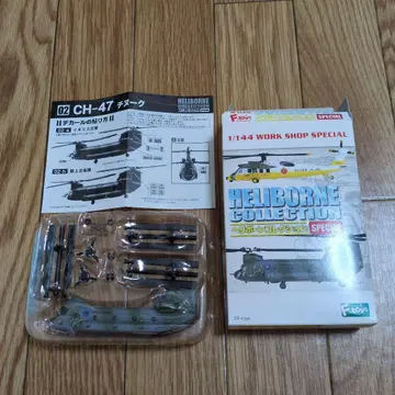 헤링본 컬렉션 CH-47