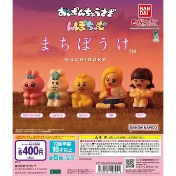 빤쮸토끼 & 폽포무 기다림 전 5종 풀세트