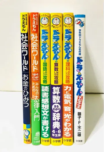 소학관 도라에몽 사회 월드, 국어, 산수, 이과, 5학년 (총 6권)