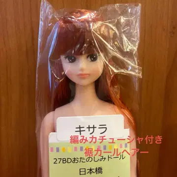 리카짱 캐슬 즐거운 인형 키사라 밑단 컬 뜨개 머리띠