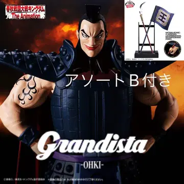 킹덤 Grandista-왕기-