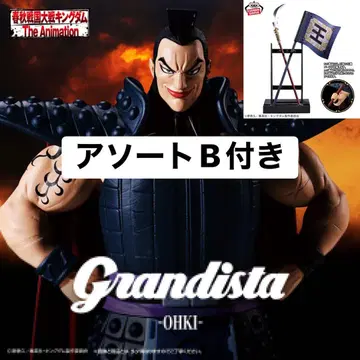 킹덤 Grandista-왕기-