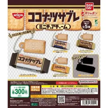 코코넛 사브레 미니어처 참 5종 세트