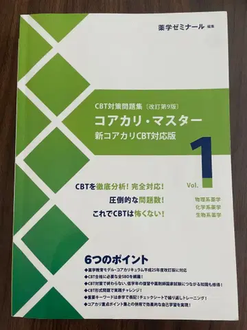 코어카리 마스터 신 코어카리 CBT 대응판 Vol.1