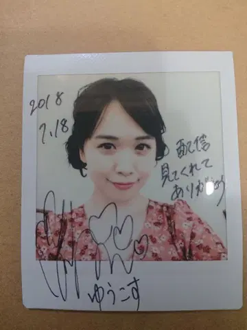 유코스 친필 사인 폴라로이드