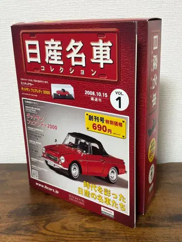 닛산 닷선 페어레이디2000 창간호 1/43