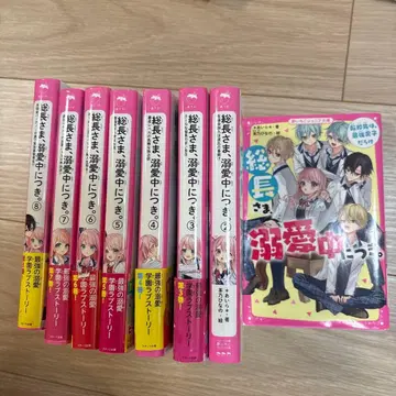 총장님, 애정 편중 중. 1~8