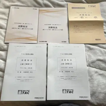 TAC 2026 소비세법 상급 텍스트