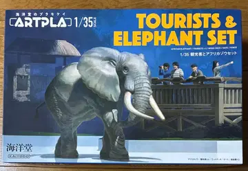 ARTPLA 관광객과 아프리카코끼리 세트 1/35 카이요도 아트플라