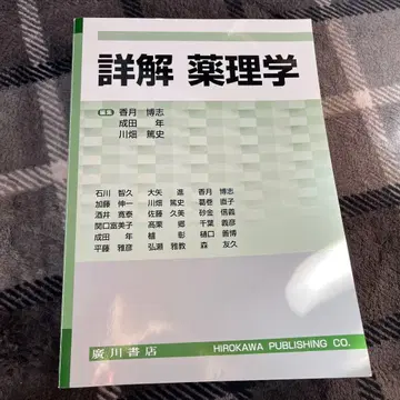 상세 해설 약리학