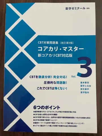 코아카리 마스터 신 코아카리 CBT 대응판 Vol.3