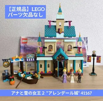 (결품 없음) 레고 디즈니 겨울왕국 2 아렌델 성 41167