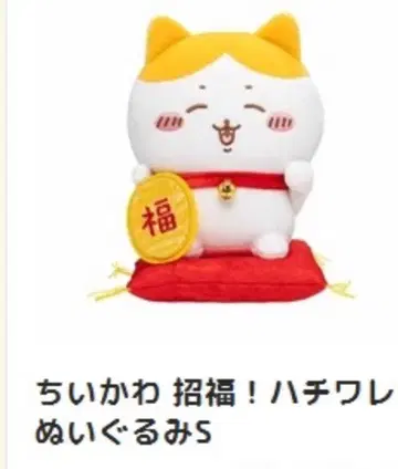 치이카와 초복 하치와레 봉제 인형 S