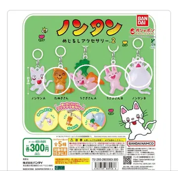 논탄 메지루시 액세서리