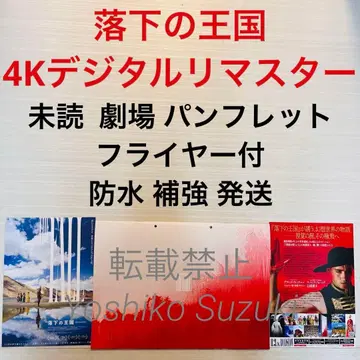 미개봉 영화 낙하의 왕국 4K 디지털 리마스터 팜플렛