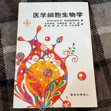 의학 세포생물학