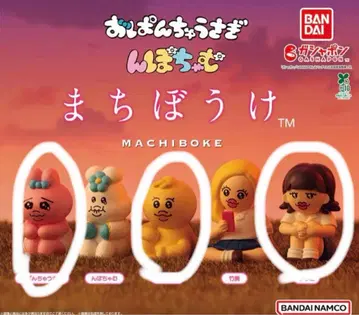 빤쮸토끼 닌포차무 기다림 3종