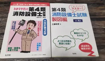 제4류 소방설비기사 시험 도면편 & 알기 쉬운! 제4류 소방설비기사 시험