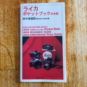 라이카 포켓북 : 일본판