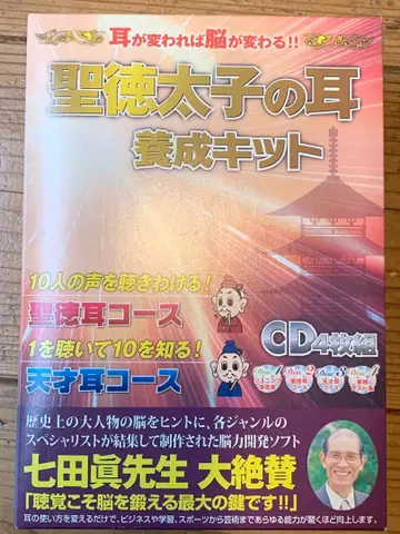 성덕태자 귀 훈련 키트 CD 4장 세트