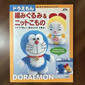 도라에몽 뜨개인형 & 니트 소품 : 처음이라도 괜찮아!