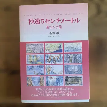 초속 5cm 콘티집 신카이 마코토