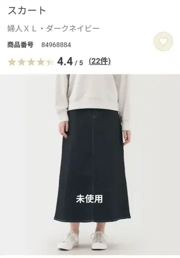 무인양품 A라인 스커트 XL (미사용)