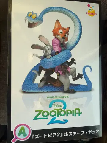 주토피아2 해피 복권 A상 포스터 피규어