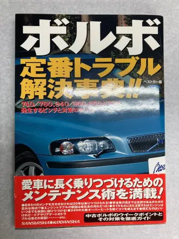 볼보 스테디셀러 트러블 해결 사전