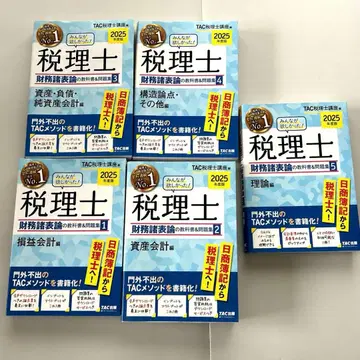 세무사 모두가 원했던 재무제표론 2025 5권 세트